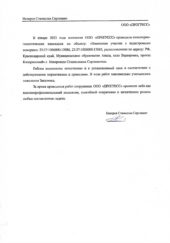 Отзыв ПРОГРЕСС_page-0001