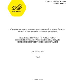 ИЭИ ПРОГРЕСС_page-0001