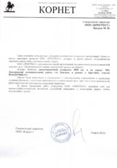Письмо ООО Прогресс_page-0001