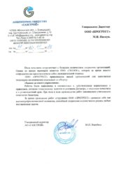 ООО ПРОГРЕСС ОТЗЫВ О РАБОТЕ_page-0001