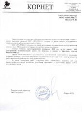 Письмо ООО Прогресс-1_page-0001