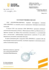 Исх.№В06-09-24 от 06.09.24 Благодарственное письмо gjlgbcfyyjt_page-0001