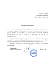 Благодарственное письмо ПРОГРЕСС_page-0001