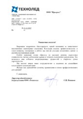 Прогресс от Технолед_page-0001